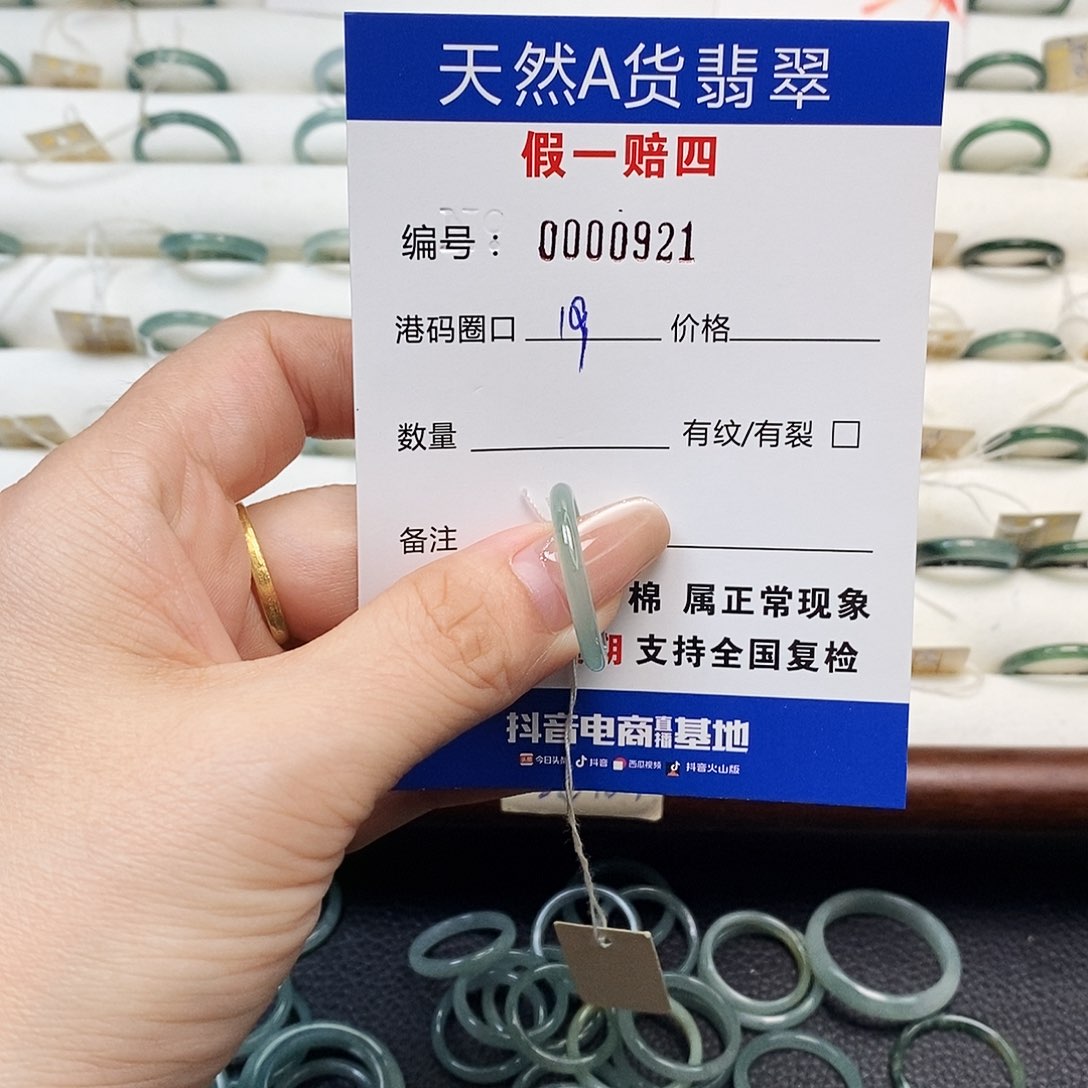 未镶嵌戒指翡翠天然翡翠921