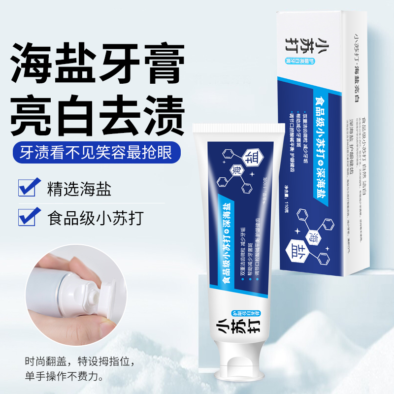 【拍一发二】小苏打深海盐牙膏温和去渍持久清新呵护牙龈亮白抑菌