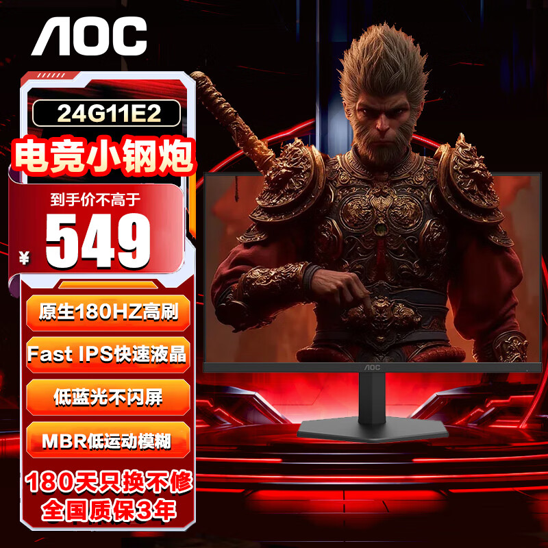AOC24G11E升级款24G11E223.8英寸180Hz电竞显示器广色域AOC显示器
