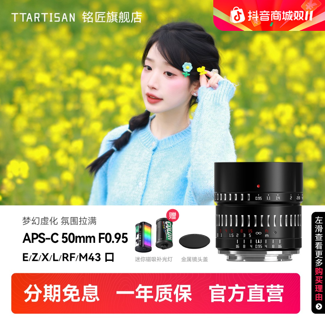 铭匠光学50mm f0.95人像夜神镜头适用尼康Z佳能R松下M43富士索尼E