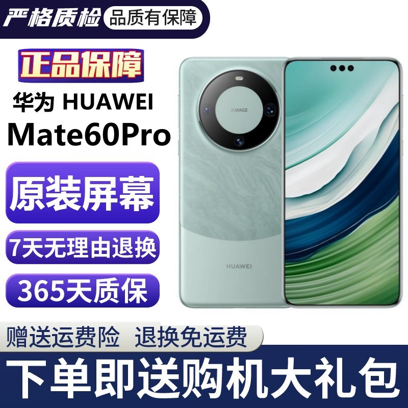 准新品 Huawei/华为 Mate60Pro麒麟全网通双卡卫星通讯双卡5G手机