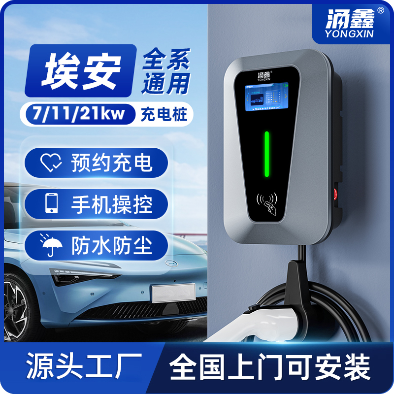 广汽埃安专用ut/霸王龙新能源家用7KW汽车充电桩枪器快充