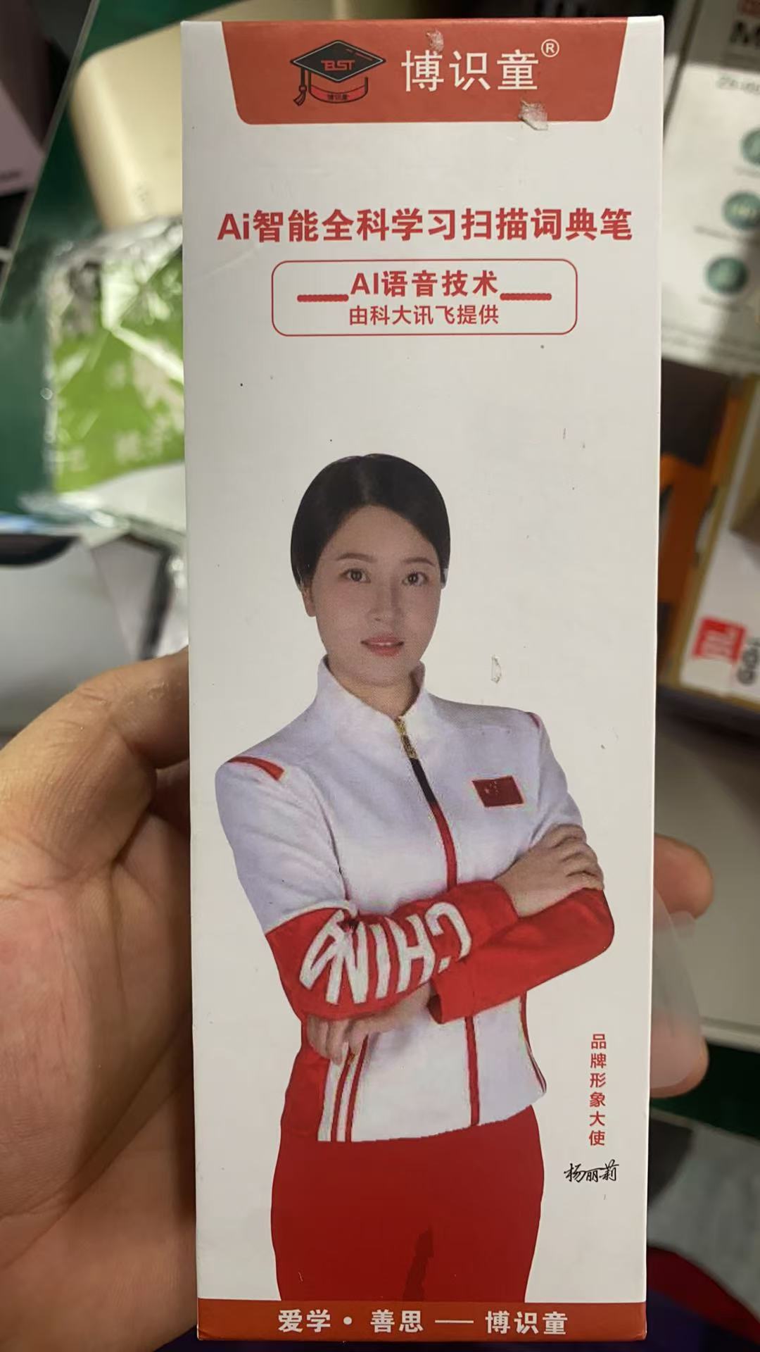 扫读笔外包装盒子