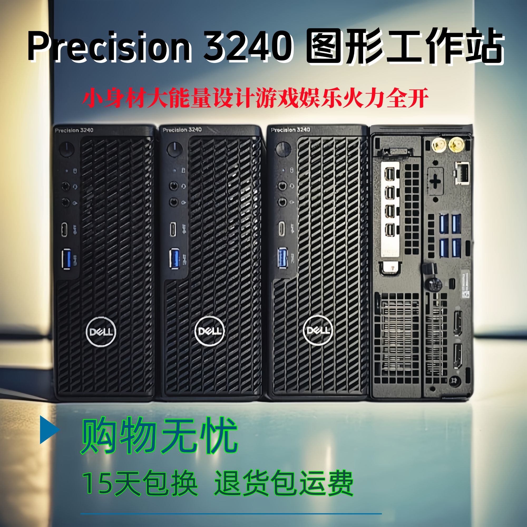99新 Dell/戴尔 Precision 3240塔式小工作站独显设计游戏服务器