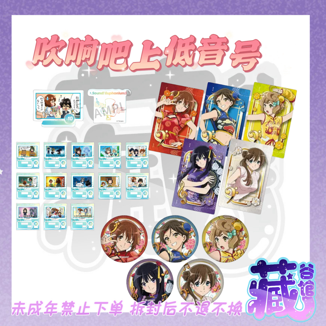 【藏谷馆】吹响吧上低音号 C105迷你亚克力场景立牌/铁人卡拉OK联动