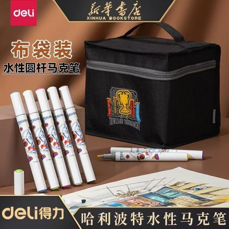 得力圆杆哈利波特联名马克笔80色