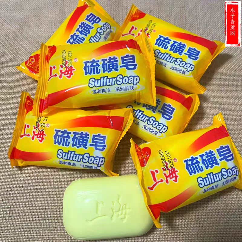 【到手5块】上海硫磺皂85g  袋装