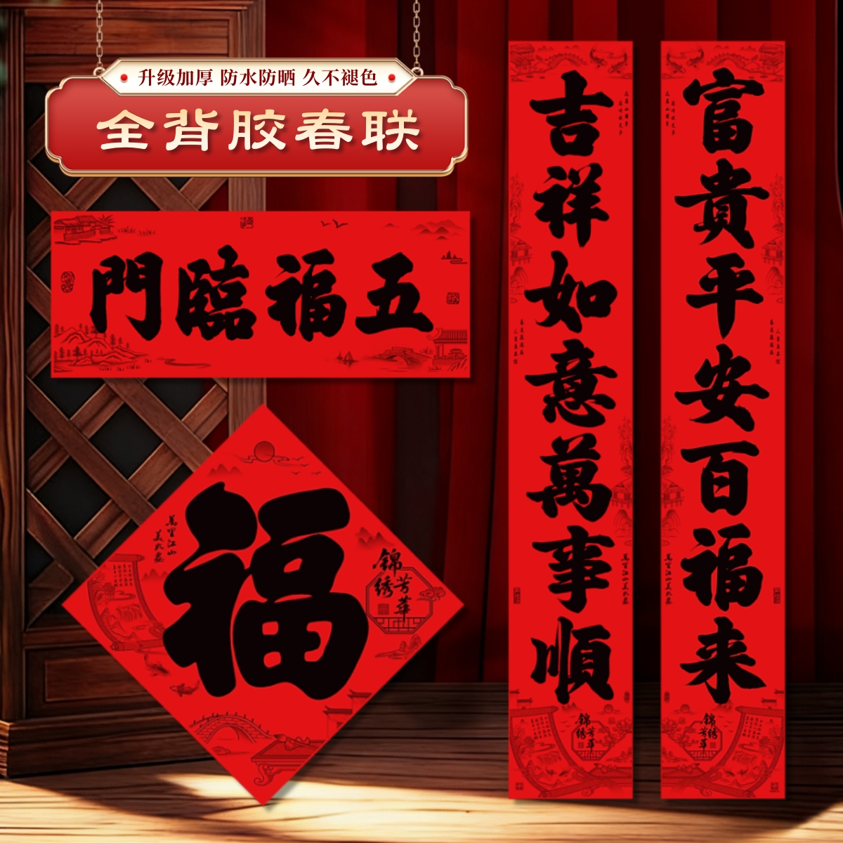 2026全背胶春联马年防水防晒撕不烂书法字体大门对联新年对联