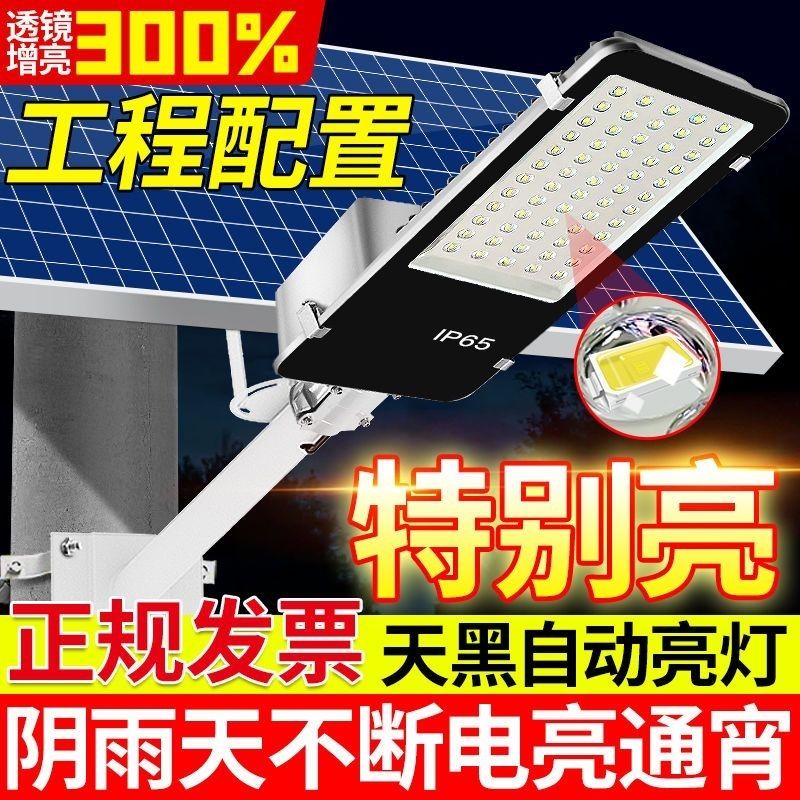 太阳能路灯户外庭院灯新农村家用道路照明灯超亮工程太阳能路灯
