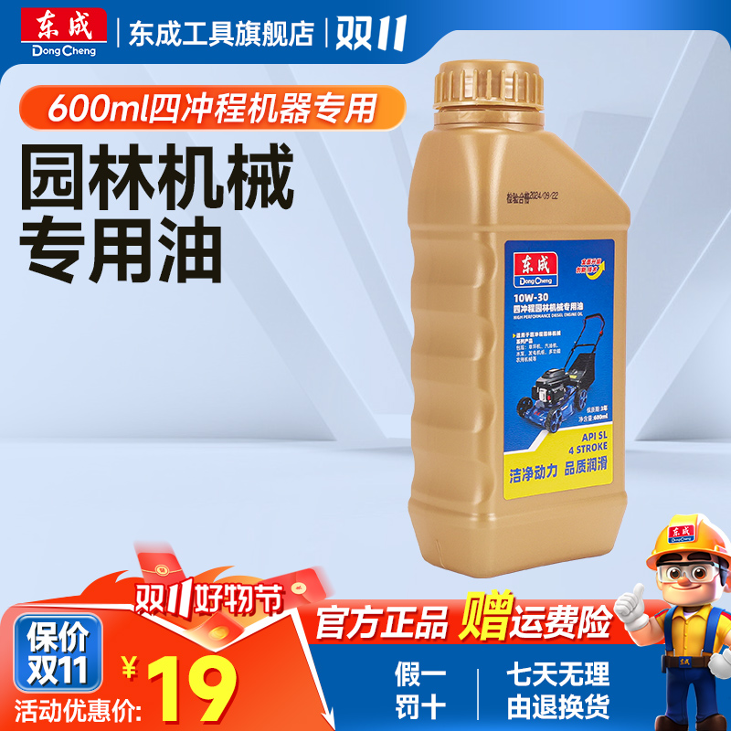 东成二四冲程机油专用机械油锯汽油割草机绿篱机草坪机2T园林工具