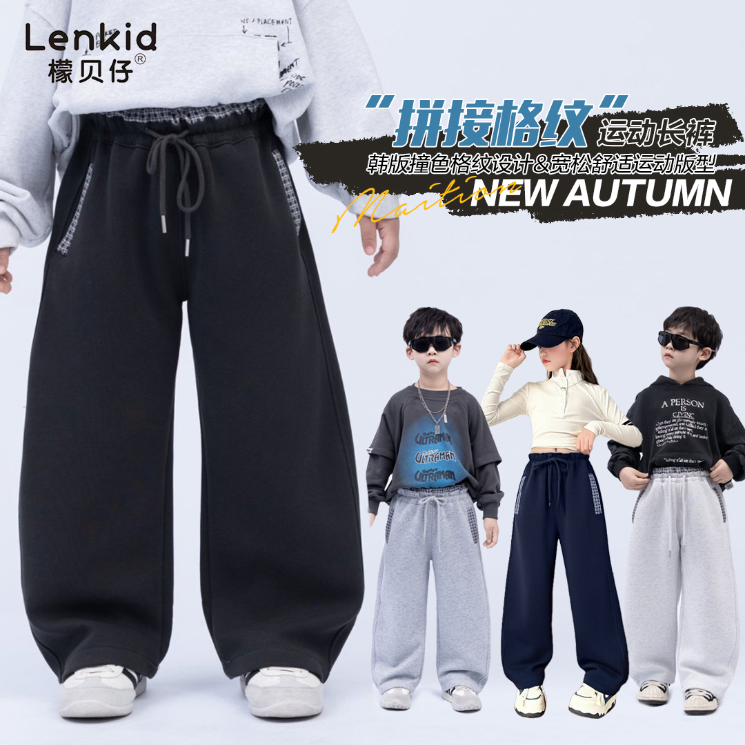 【水洗棉】2025秋休闲宽松运动儿童弯刀裤LenKid—格子7788