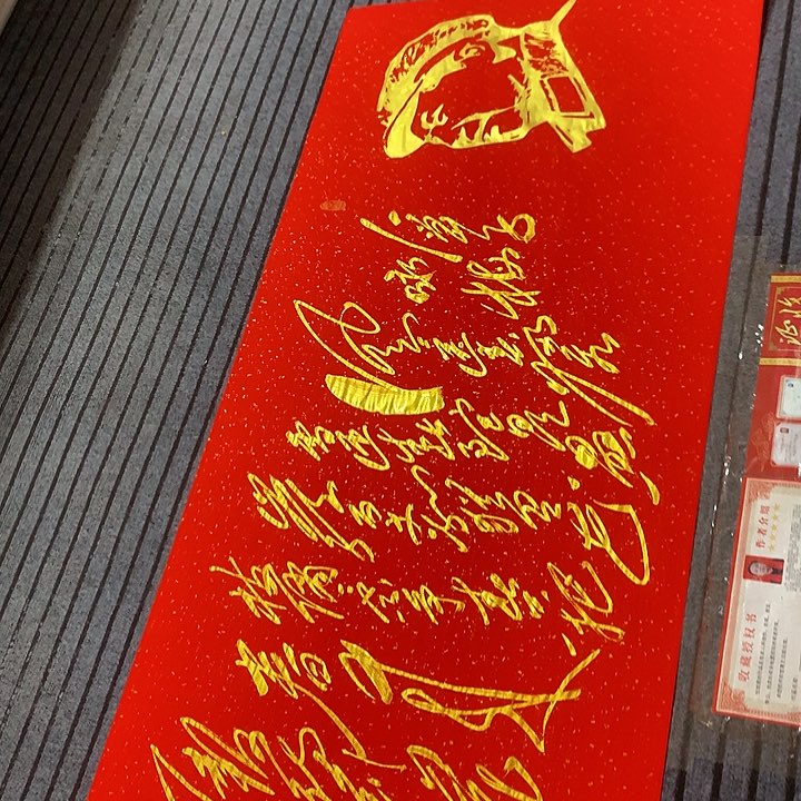 书法冯伟老师红头像咏梅