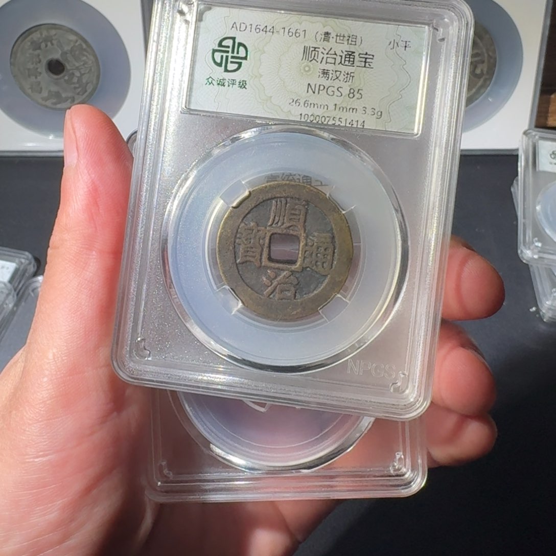 铜?*顺治通宝 友泉11111111111