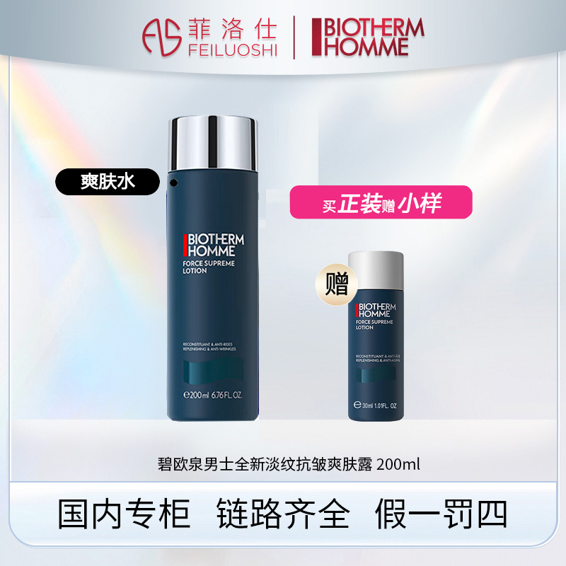 碧欧泉男士全新淡纹抗皱爽肤露200ml