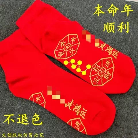 【李老师】七星襪走鸿运居家日用套装