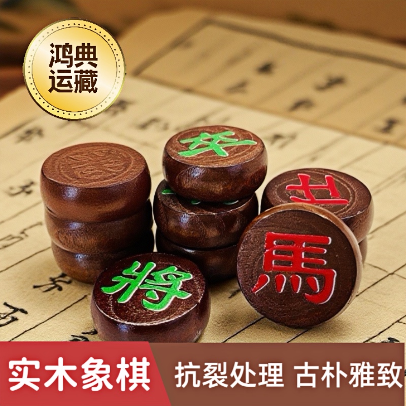 红木色实木中国象棋大小号带隶书棋盘适合成人学生儿童