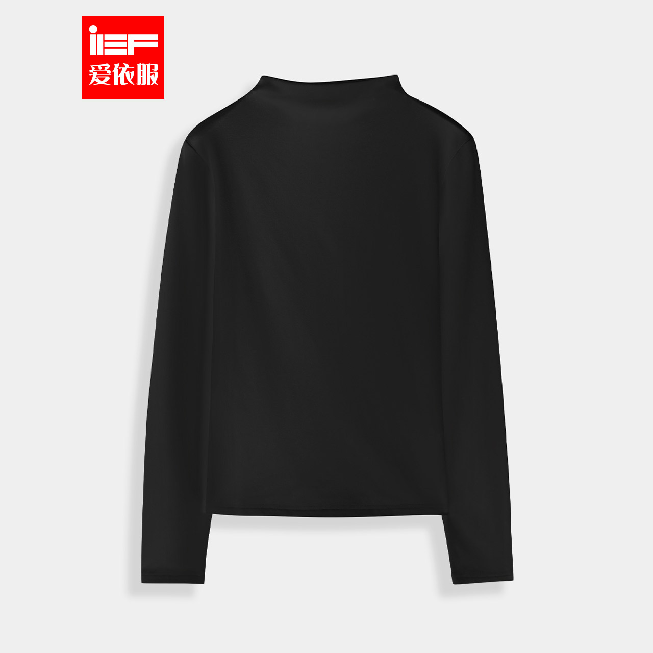 IEF/爱依服2025秋冬新款韩系风纯色通勤百搭半高领内搭外穿打底衣
