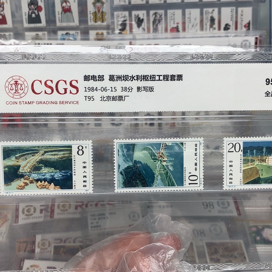 1984长江葛洲坝邮票评级原胶