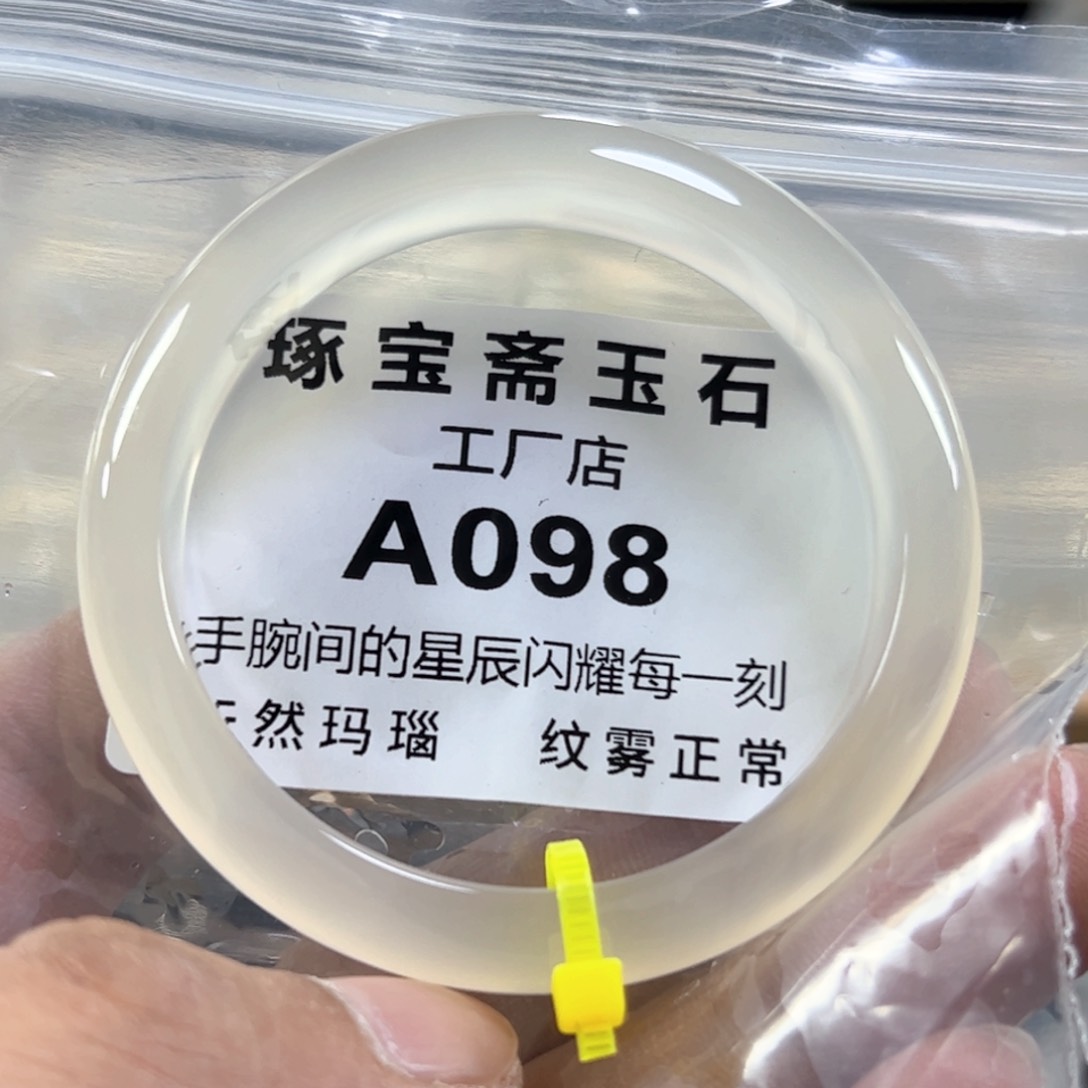 玛瑙/玉髓手镯未镶嵌53