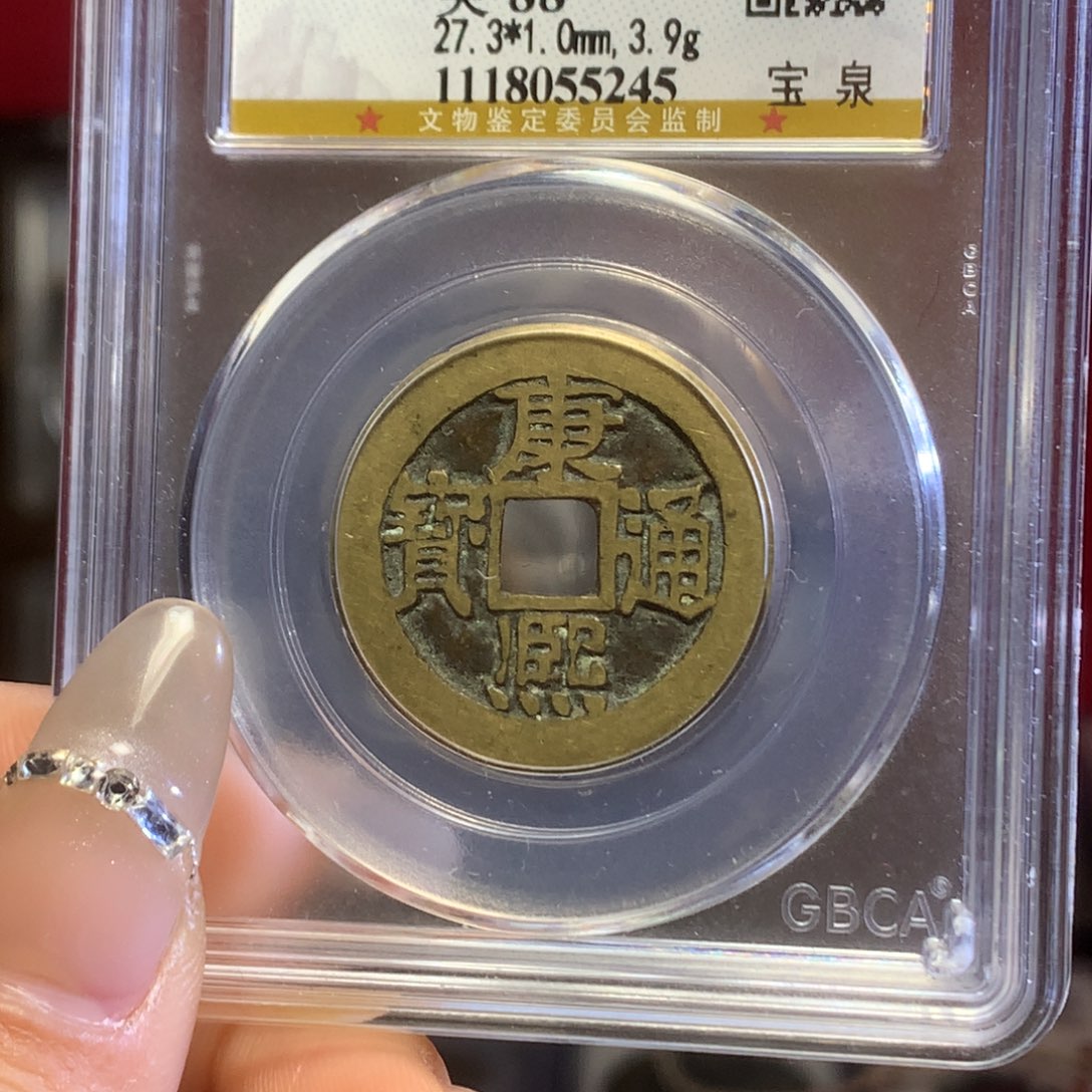 铜清代康熙通宝保真包老铜钱牌。245。k