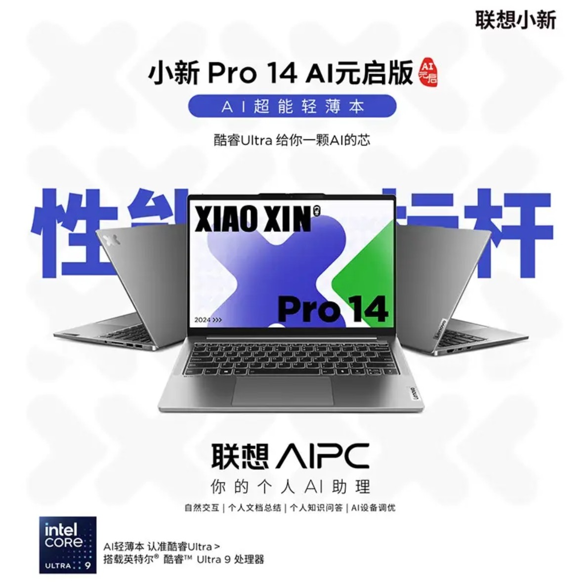 99新 Lenovo/联想 国行正品 小新Pro14 Ultra9-185H 32G 1TB 2.8K