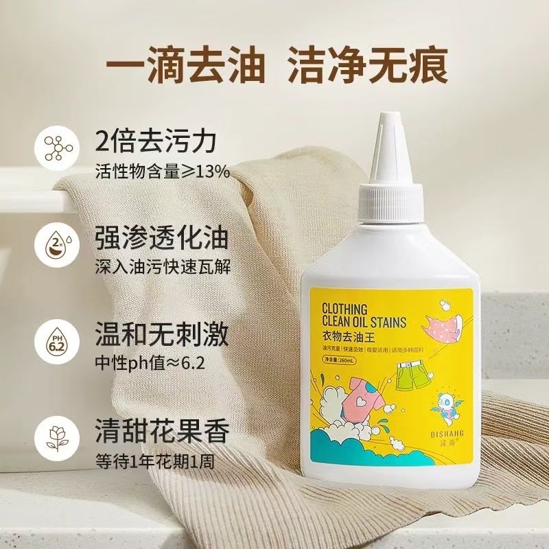 涤尚衣物去油渍神器260ml强力顽固衣服去黄去污清洁神器清洁剂