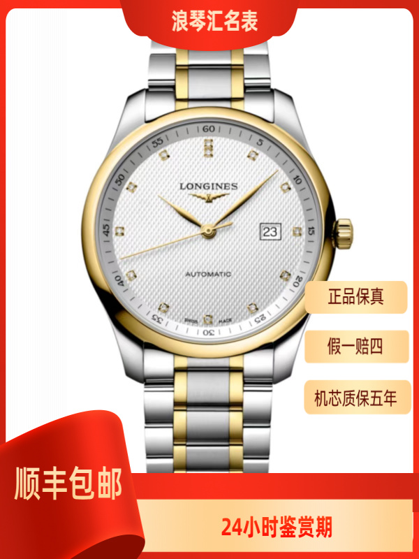 99新 Longines/浪琴  L2.793.5.97.7/名匠793间金款钻刻/40表径