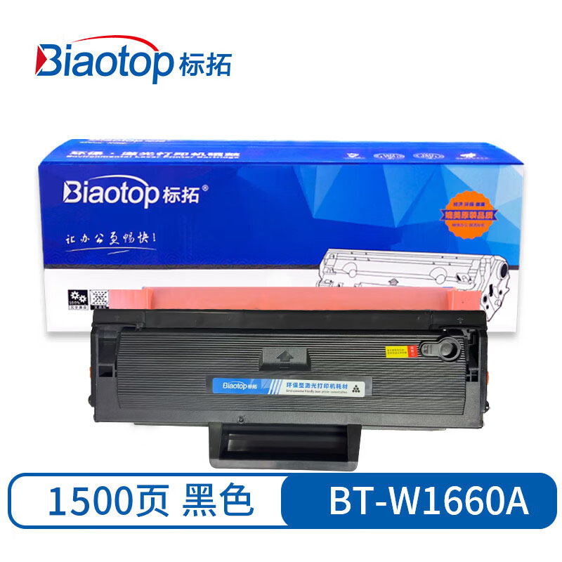 标拓BT-W1660A惠普1136w 1008a/w1188nw硒鼓带芯片硒鼓1500页