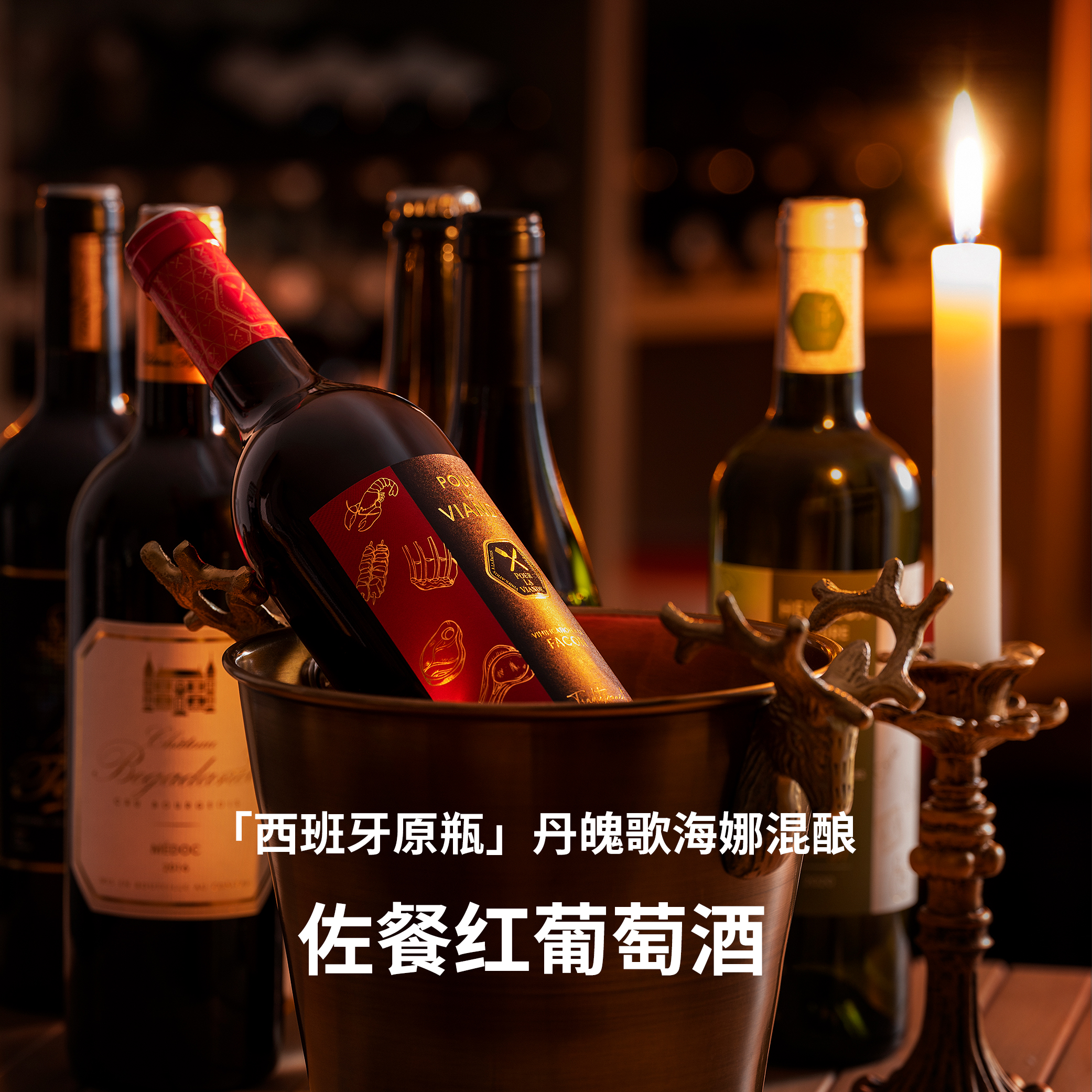 低酸涩红葡萄酒 西班牙原瓶进口 13度 日常佐餐 热红酒 红酒调酒