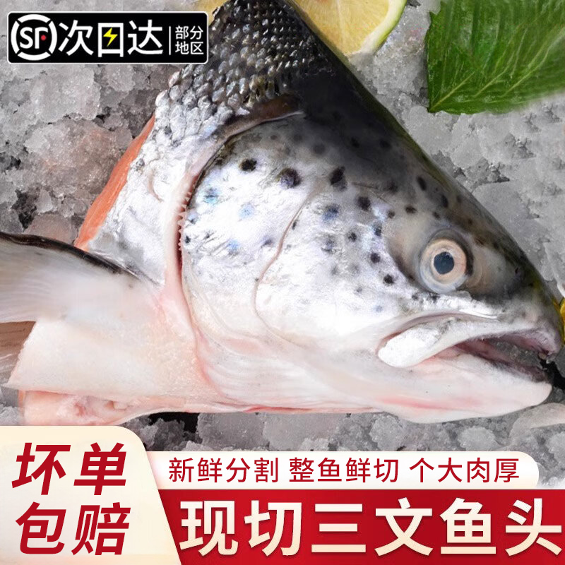 三文鱼头4个5斤装