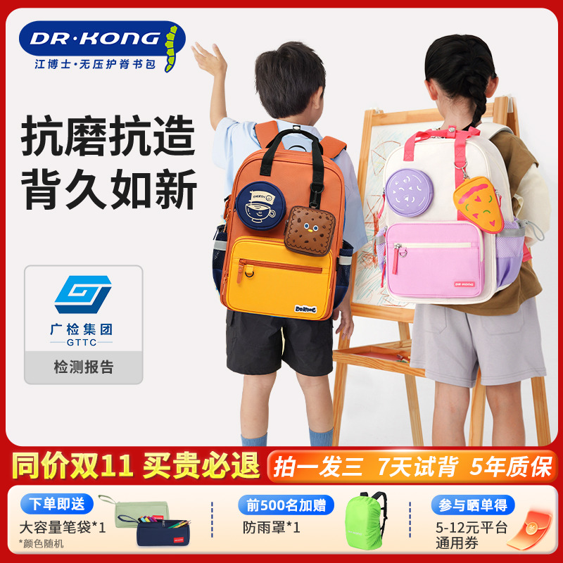 【幼升小刚需】江博士小学生书包男女童1-6年级护脊减负轻便双肩包