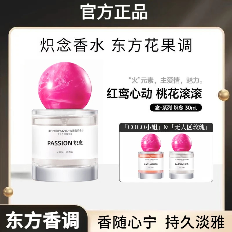 【雪雪推荐】炽念香水小姐女士依兰香水清新淡香持久留香花果调正品