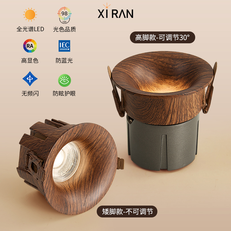 中古风嵌入式射灯弧面小山丘防眩光胡桃木纹色客厅无主灯过道筒灯