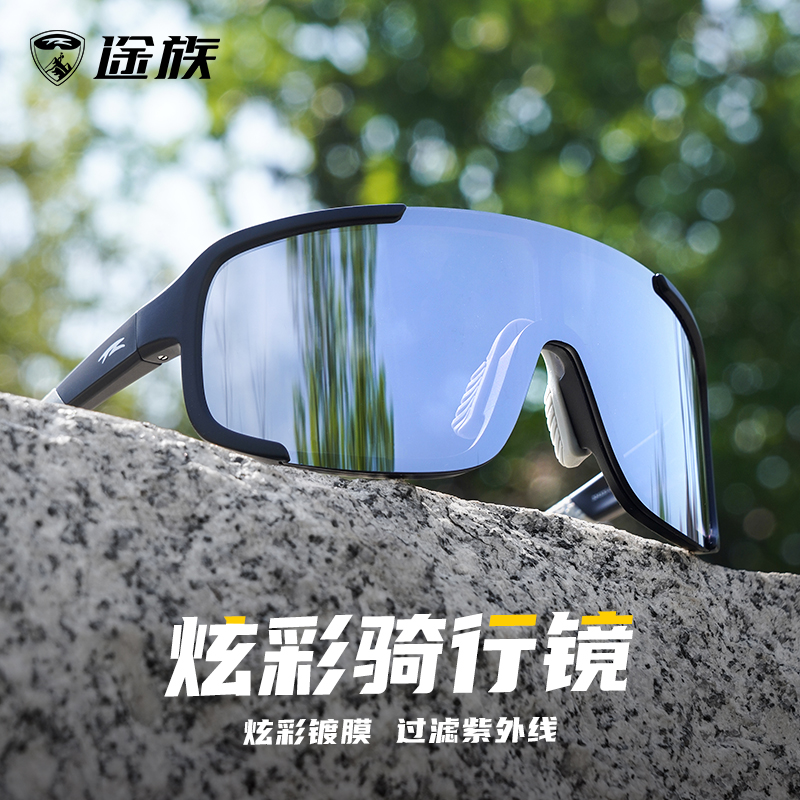 途族炫彩骑行眼镜日夜两用户外公路自行车防风护目镜男女通用