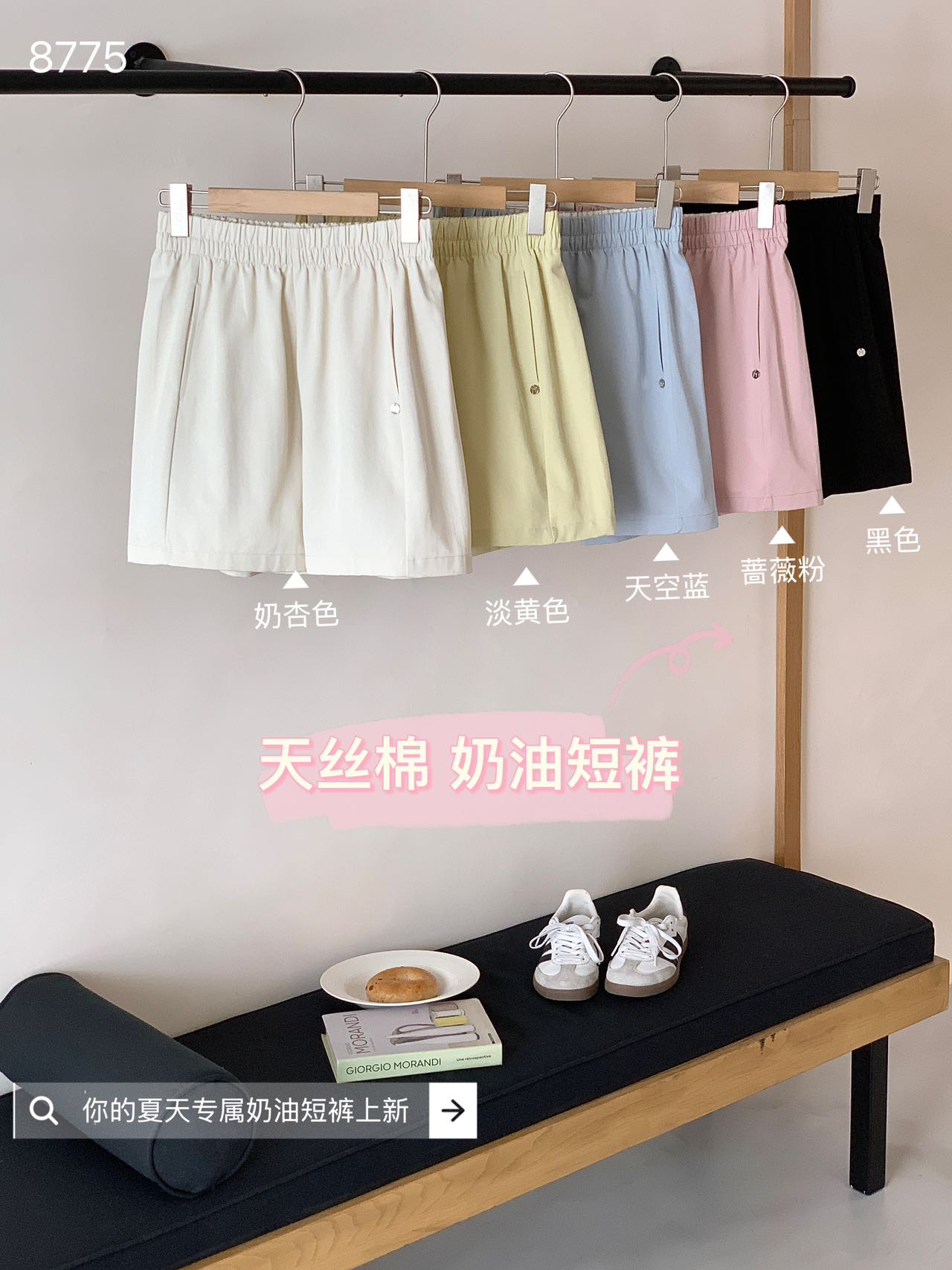 8775 莱赛尔加+棉 夏季奶油短裤