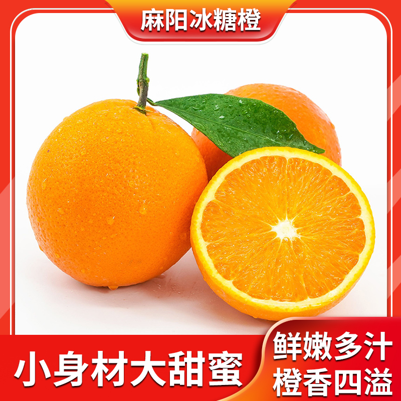 湖南麻阳冰糖橙带箱5斤整箱装新鲜现