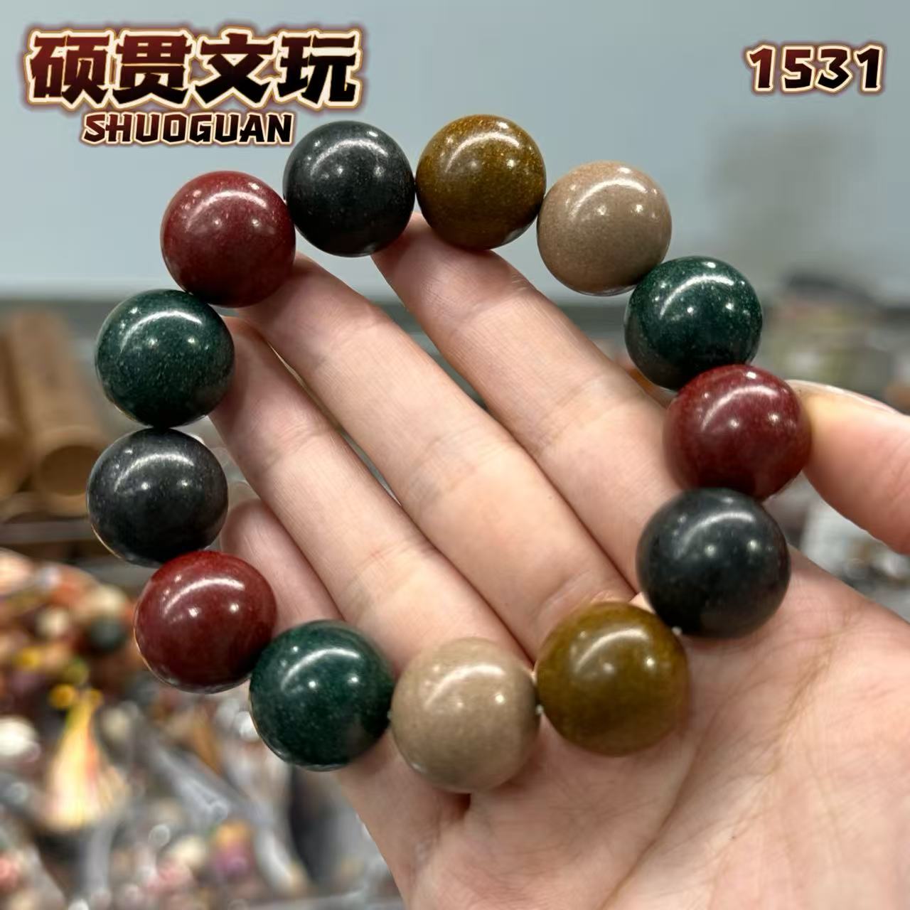 【硕贯】客定精品 1.8 五行合香珠手串【1531】