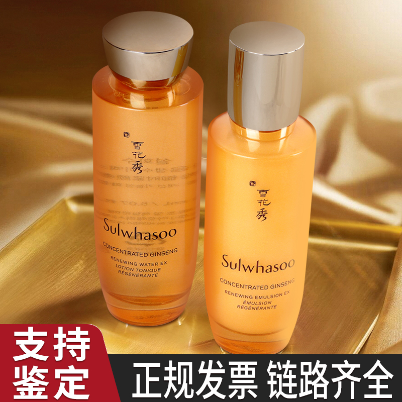 韩国雪花秀人参水乳御时紧颜补水滋润护肤品正品正装150ml+125ml
