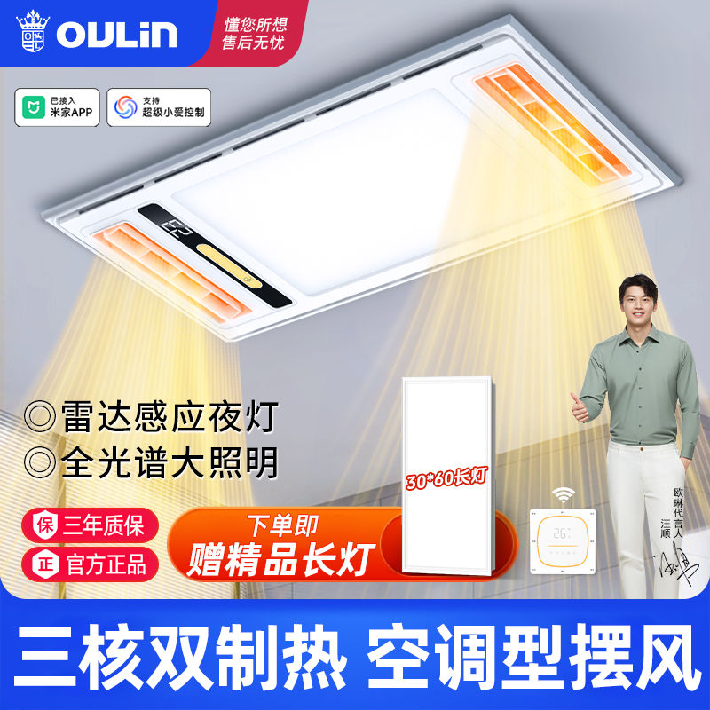 欧琳三核双暖浴霸风暖取暖排气扇照明灯一体式浴室暖风机厨卫套餐