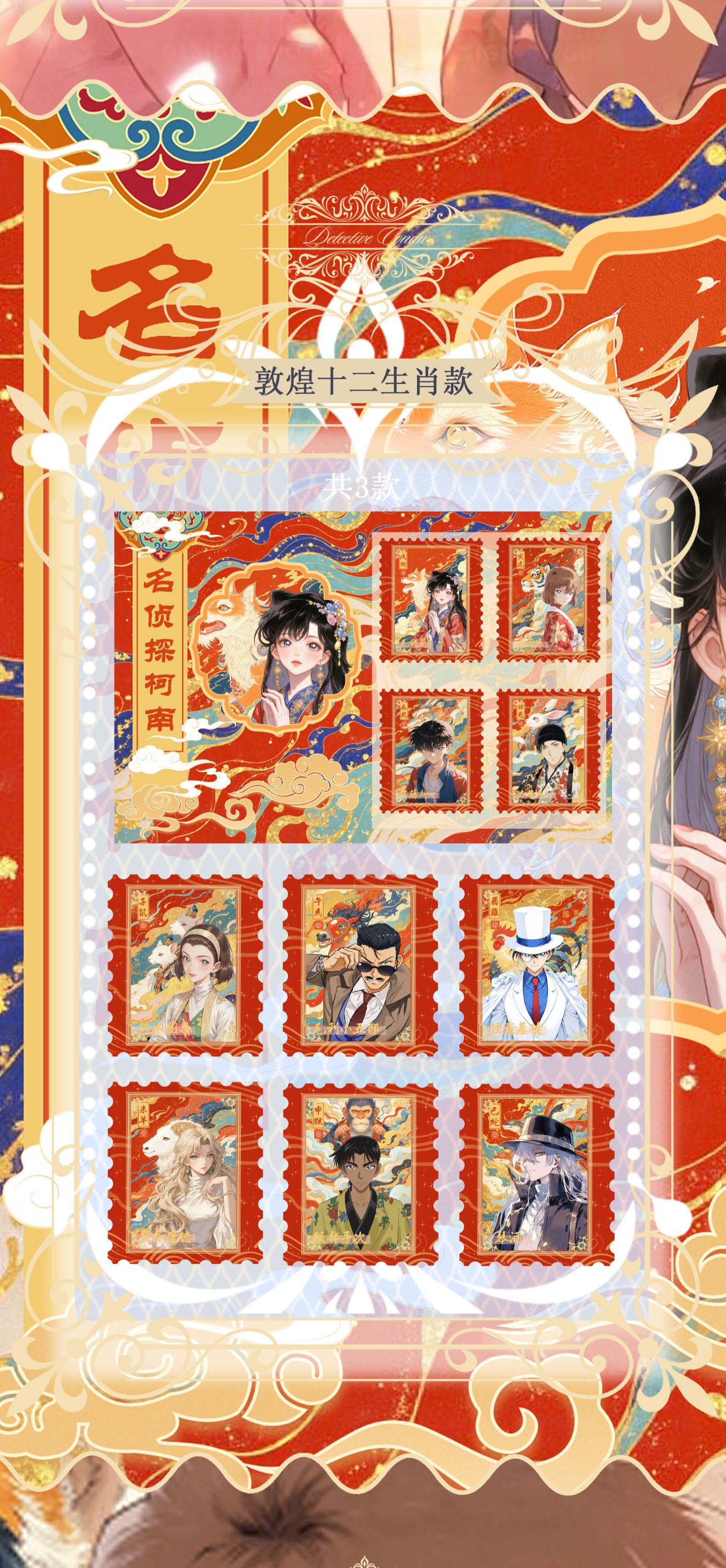 （代拆）柯南兰卡文创柯南邮票二创周边