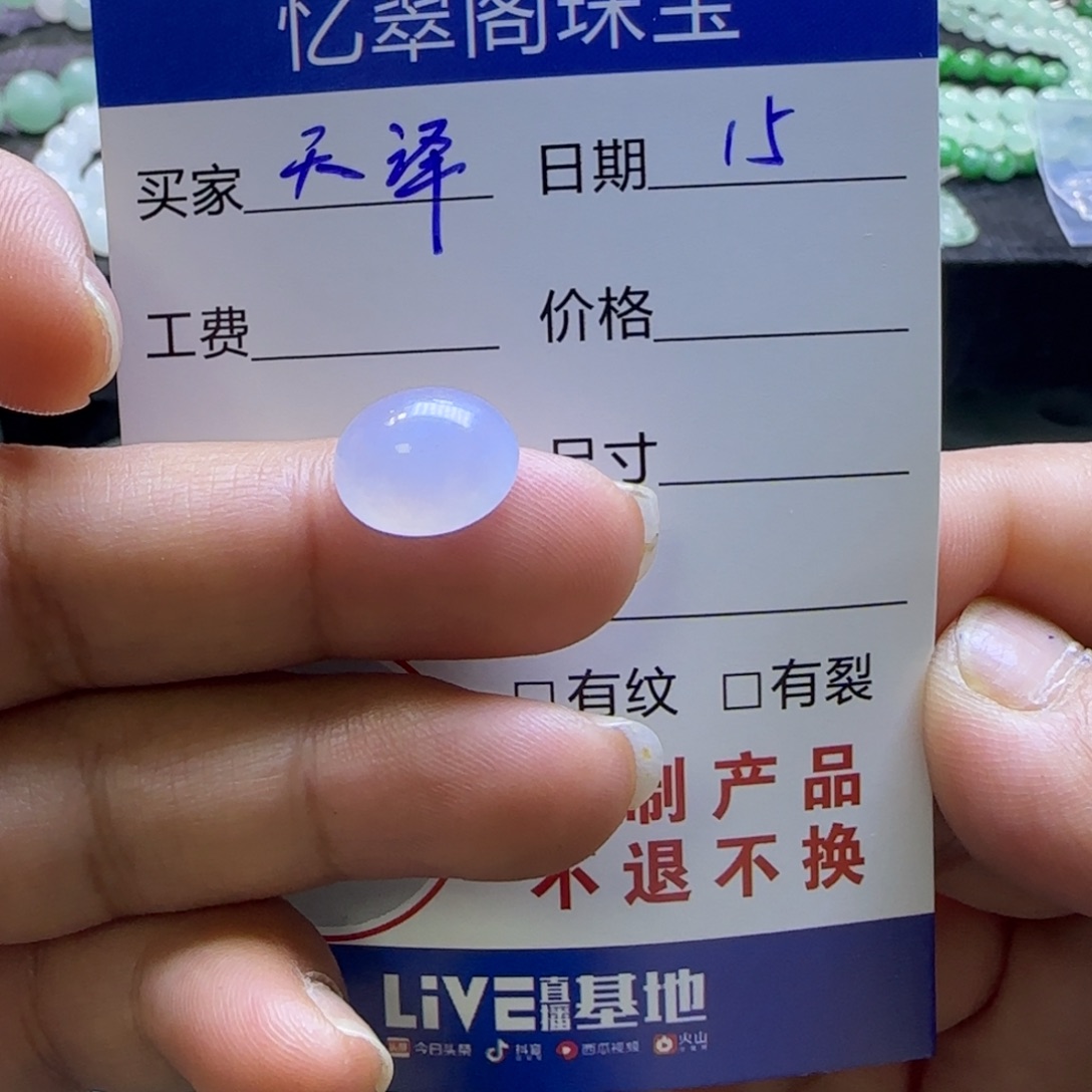 定制翡翠未镶嵌天**弟