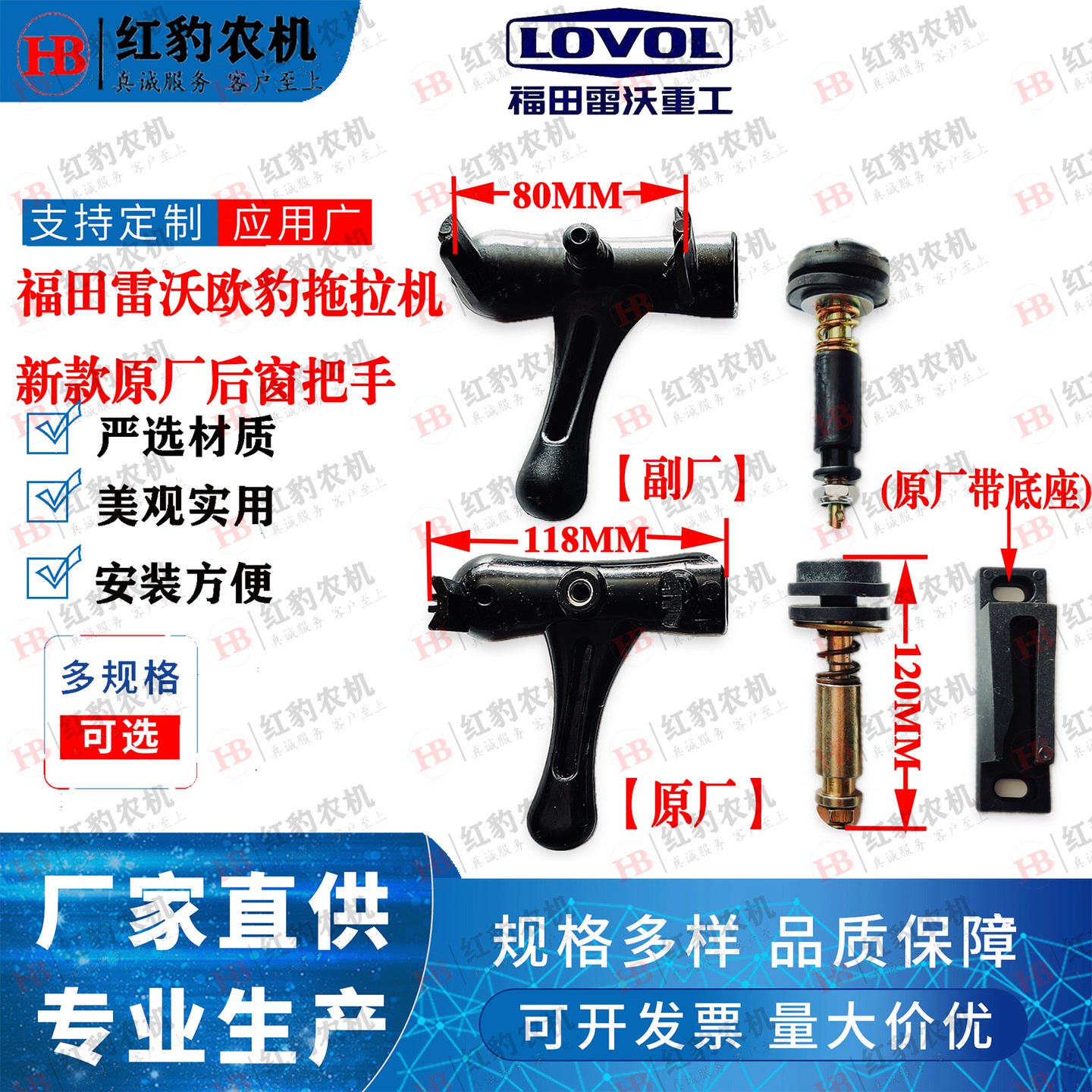 福田欧豹雷沃原厂拖拉机配件 福田新式后窗把手 后窗玻璃把手总成