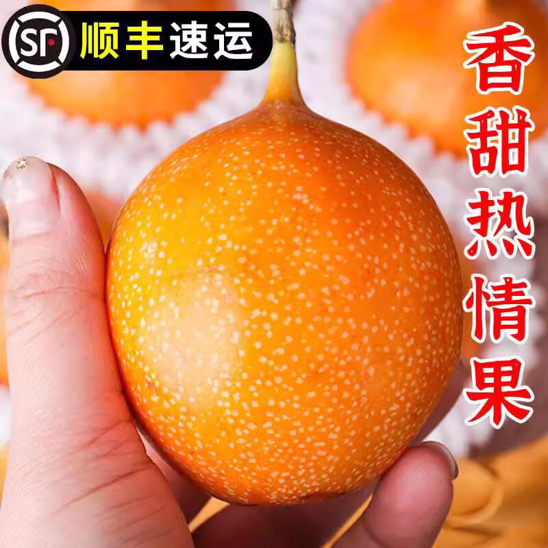 西双版纳热情果新鲜现摘香甜多汁无酸纯甜水果1-5斤