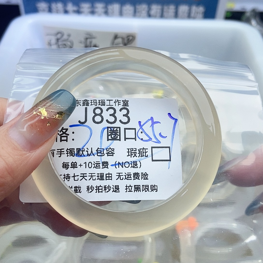 爱****玛瑙/玉髓未镶嵌手镯833