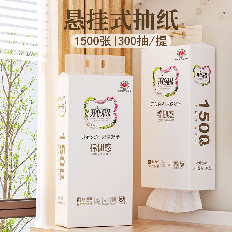 1500张医护级开心朵朵底部抽悬挂式抽纸5层