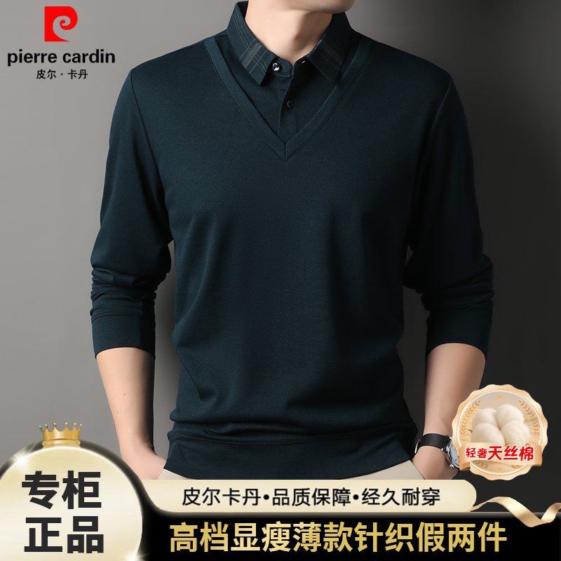 【头等舱系列】皮尔卡丹高档男士假两件长袖薄款针织衫休闲t恤上衣