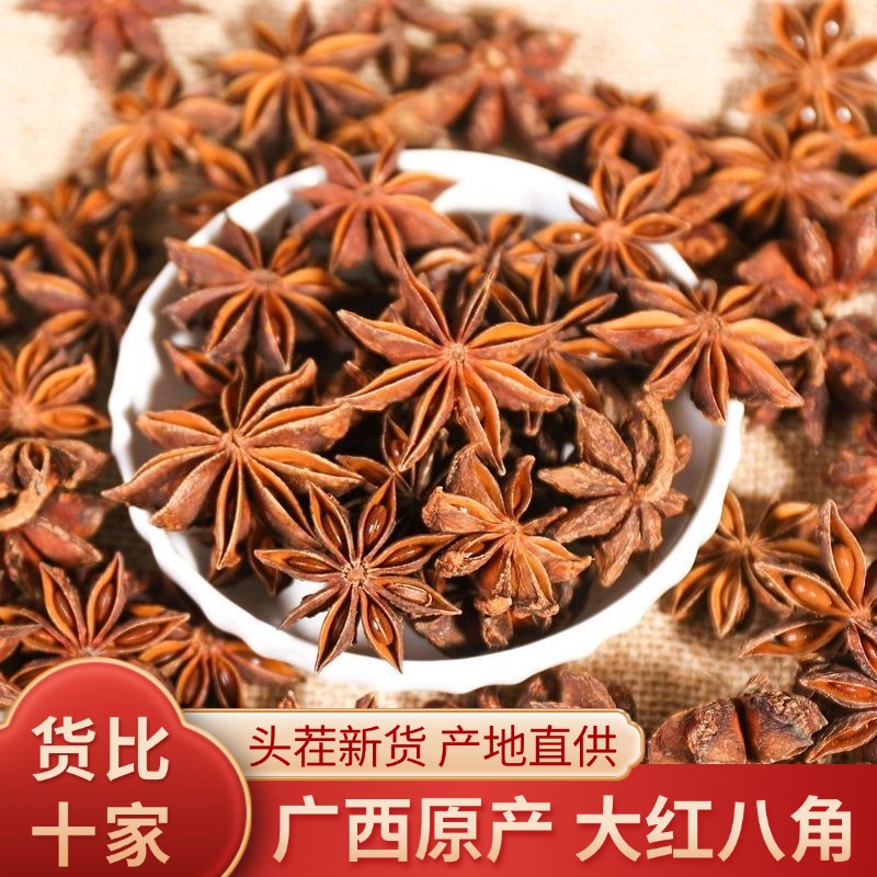 优选正宗广西精品大红八角大料自然晒干无硫熏增香调味卤料