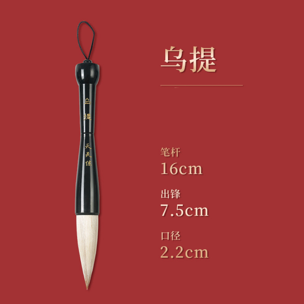 乌提毛笔一支优选包邮