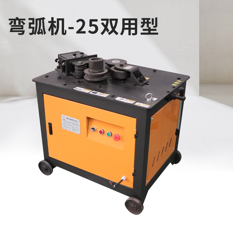 直播专用 25双用弯弧机