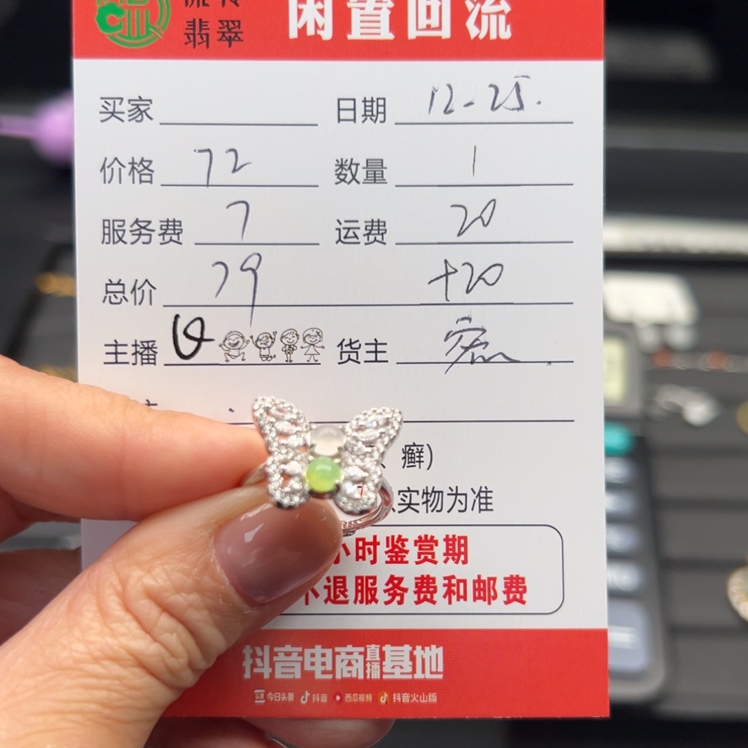 未镶嵌戒指翡翠12345678